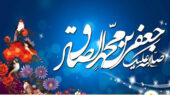 حضرت امام صادق(ع)