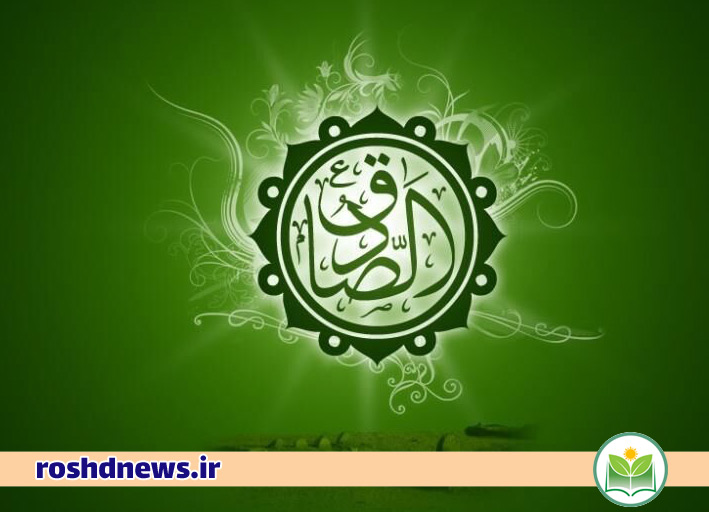 حضرت امام صادق(ع)