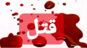 قتل خواهرزاده به دست دایی سابقهدار در ایام مرخصی از زندان 1 اخبار حوادث قتل