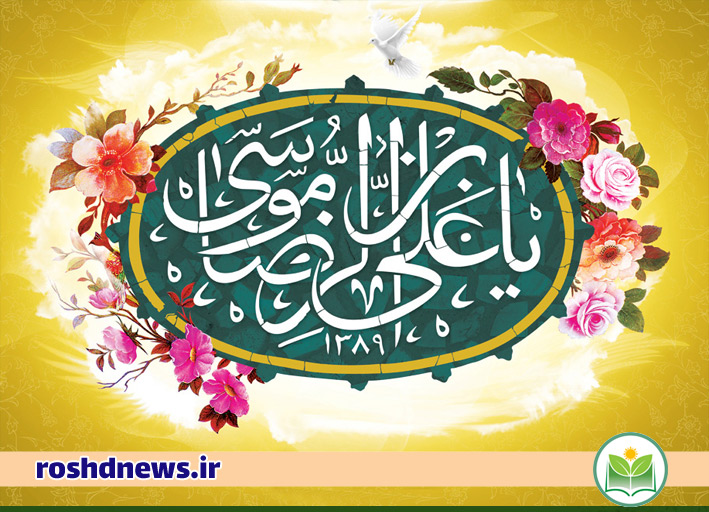 حضرت امام رضا (ع)