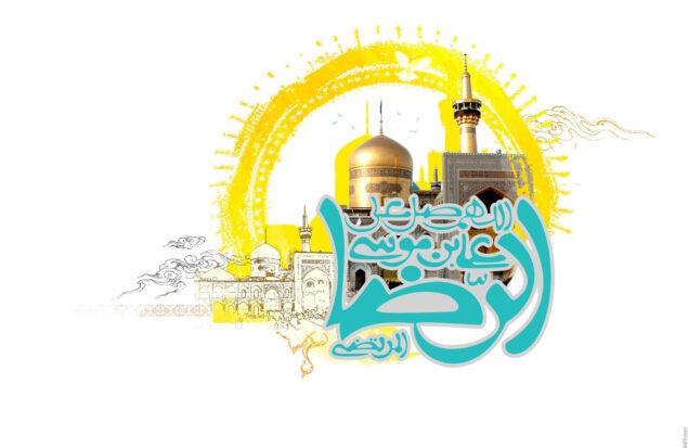 حضرت امام رضا (ع)