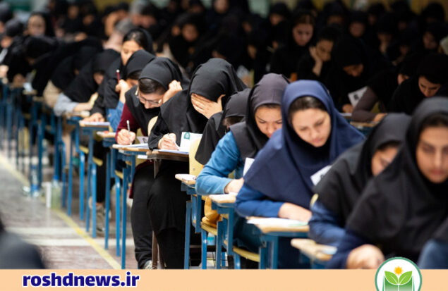 کنکور سراسری