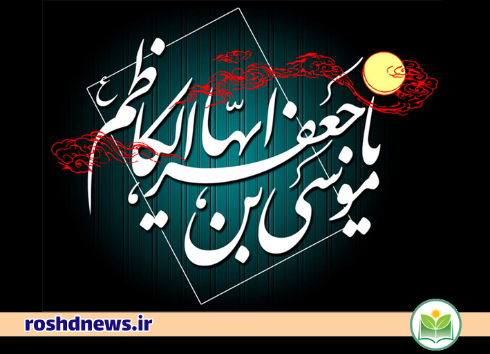 امام موسی کاظم