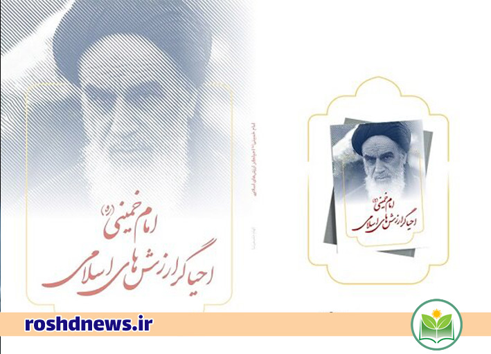 امام خمینی کتاب امام خمینی