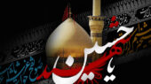 زمینههای حرکت امام حسین علیهالسلام در نهجالبلاغه 1 شهادت امام حسین علیه السلام