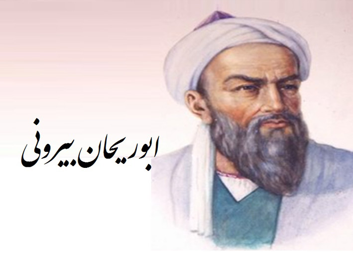 ابو ریحان بیرونی