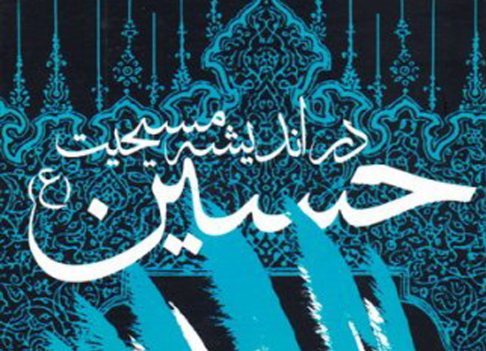 کتاب امام حسین