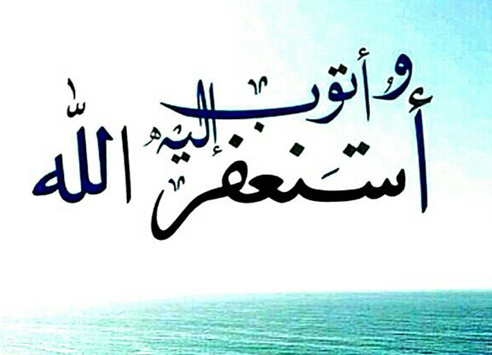 لزوم توبه 1 توبه استغفار رحمت خدا