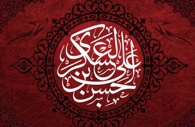 حضرت امام حسن عسکری (ع)