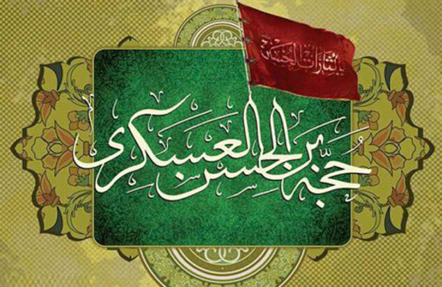 حضرت امام حسن عسکری (ع)