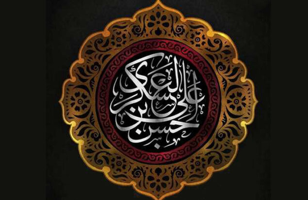 حضرت امام حسن عسکری (ع)