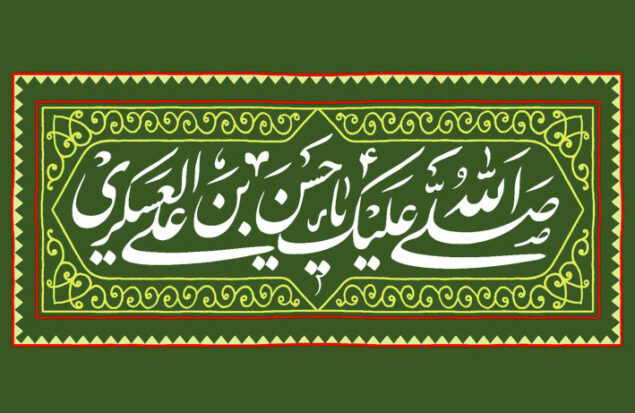 حضرت امام حسن عسکری (ع)