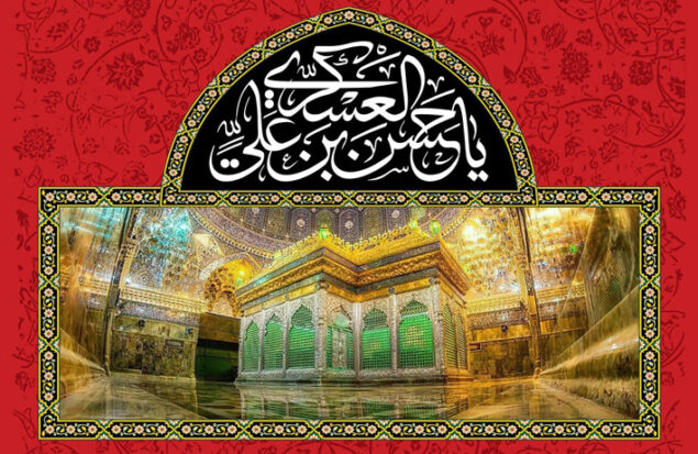 حضرت امام حسن عسکری (ع)