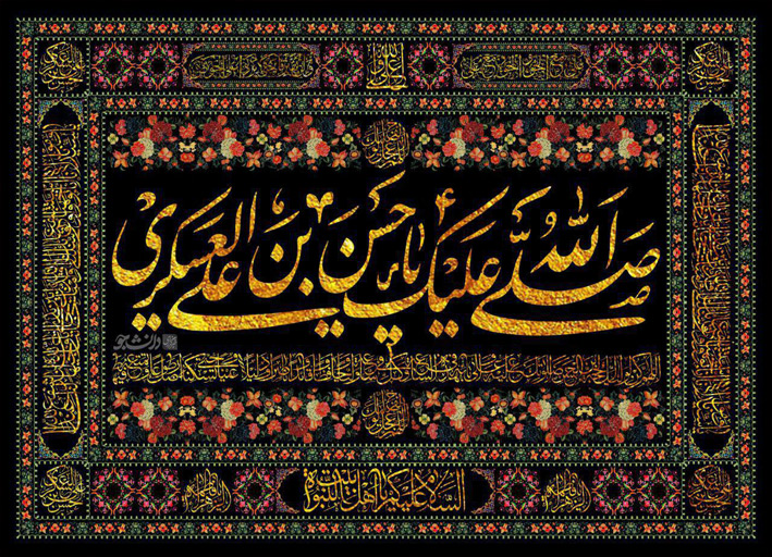 حضرت امام حسن عسکری (ع)