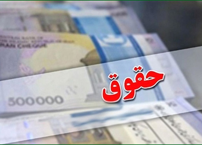 حقوق حقوق کارکنان دولت حقوق بازنشستگان