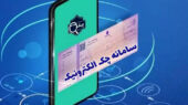 رونمایی از سامانه چک الکترونیک و امکان نقد کردن غیرحضوری چک 1 چک الکترونیک سامانه چک الکترونیک