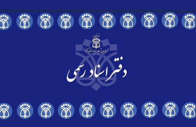 سردفتری آزمون سردفتران