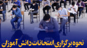 امتحانات آزمون