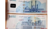 ایران چک جدید 100 هزار تومانی