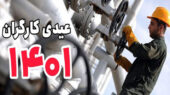 عیدی کارگران