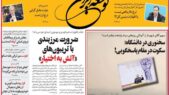 پیشخوان روزنامه ها / روزنامه توسعه ایرانی