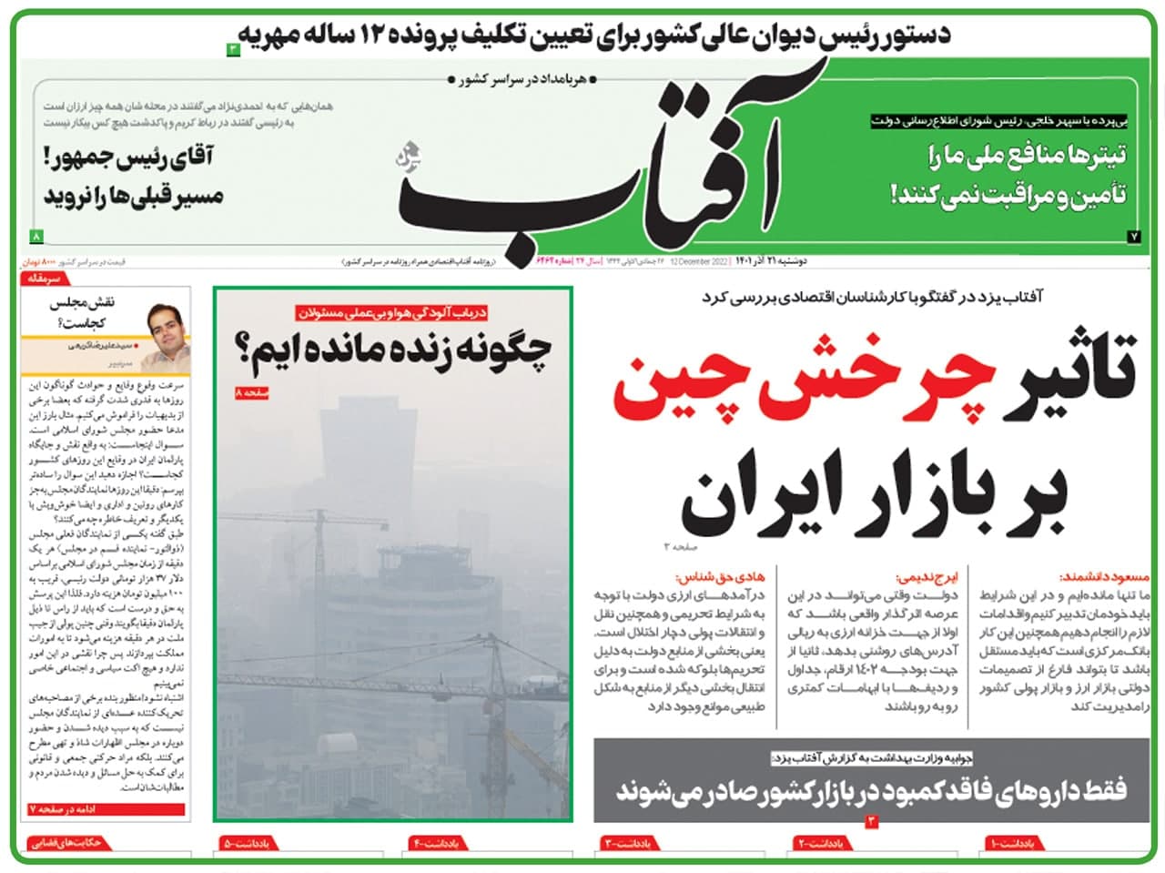 پیشخوان روزنامه ها / روزنامه آفتاب یزد