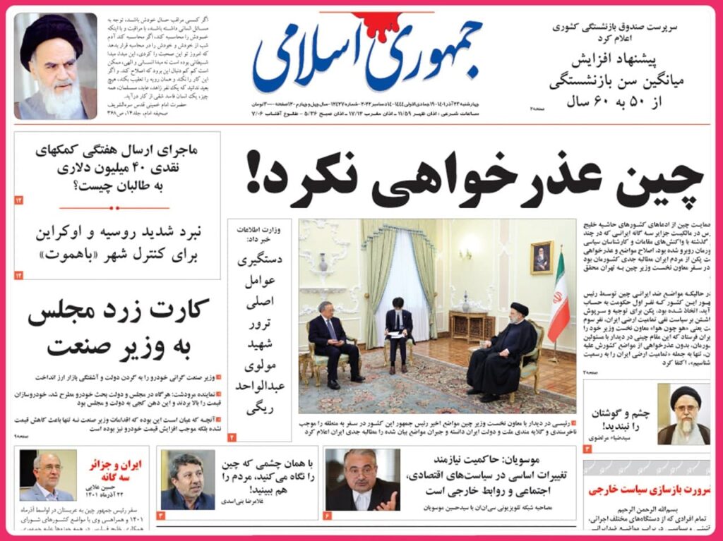 پیشخوان روزنامه / روزنامه جمهوری اسلامی