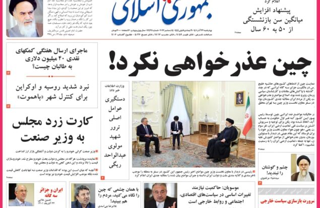 پیشخوان روزنامه / روزنامه جمهوری اسلامی