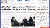 پیشخوان روزنامه ها / روزنامه جمهوری اسلامی