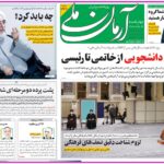 پیشخوان مطبوعات / روزنامه آرمان ملی