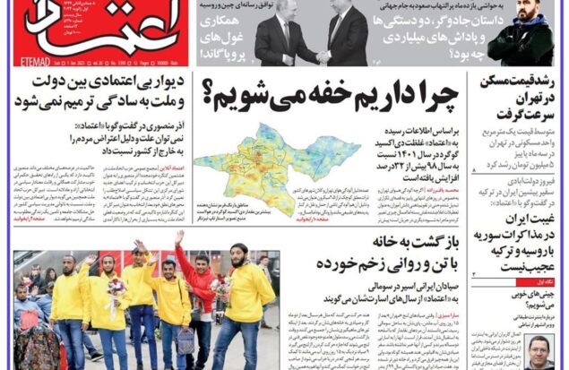 پیشخوان روزنامه ها / روزنامه اعتماد