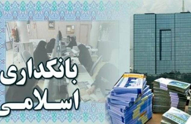 بانکداری اسلامی