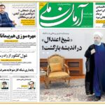 پیشخوان روزنامه ها / روزنامه آرمان ملی