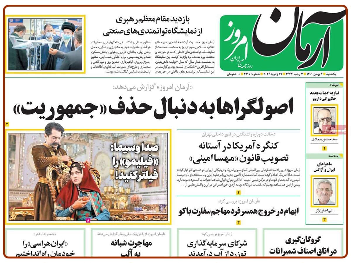 پیشخوان روزنامه ها / روزنامه آرمان امروز