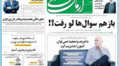 پیشخوان روزنامه ها / روزنامه آرمان ملی
