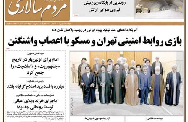 روزنامه مردم سالاری امروز