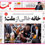 روزنامه جمله یکشنبه 16 بهمن