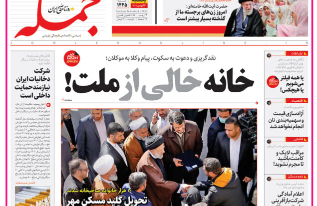 روزنامه جمله یکشنبه 16 بهمن