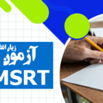 آزمون زبان وزارت علوم MSRT