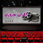 فیلم های اکران نوروزی 1402