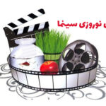 زمان اکران نوروزی سینما