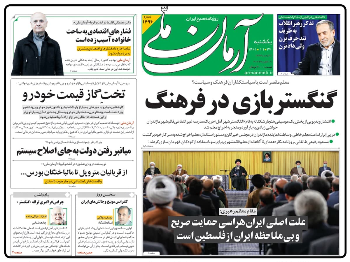 صفحه اول روزنامه آرمان ملی امروز