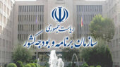 سازمان برنامه و بودجه