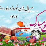 سریال نوروز و ماه رمضان 1402