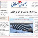 عناوین روزنامه جمهوری اسلامی امروز