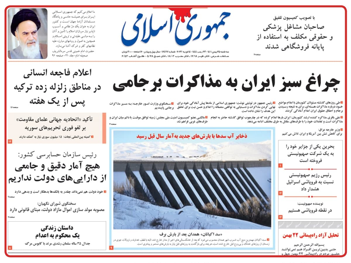 عناوین روزنامه جمهوری اسلامی امروز