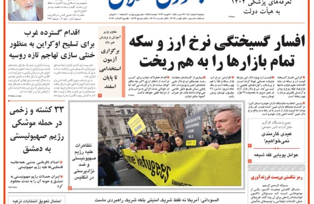 روزنامه جمهوری اسلامی امروز