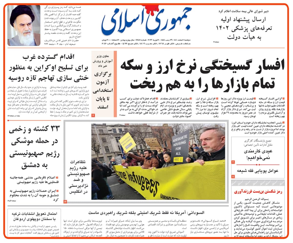روزنامه جمهوری اسلامی امروز