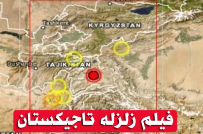 فیلم و ویدئو زلزله تاجیکستان