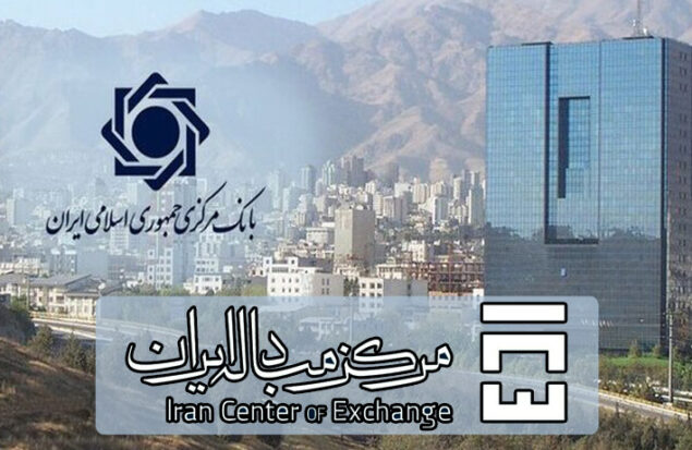 مرکز مبادله ارز و طلای ایران